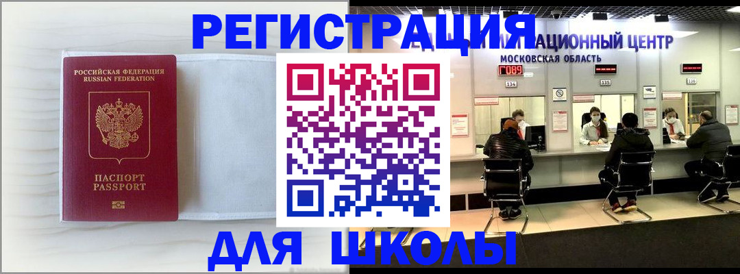 прописка регистрация в Никольске
