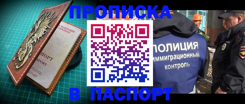 прописка в Никольске