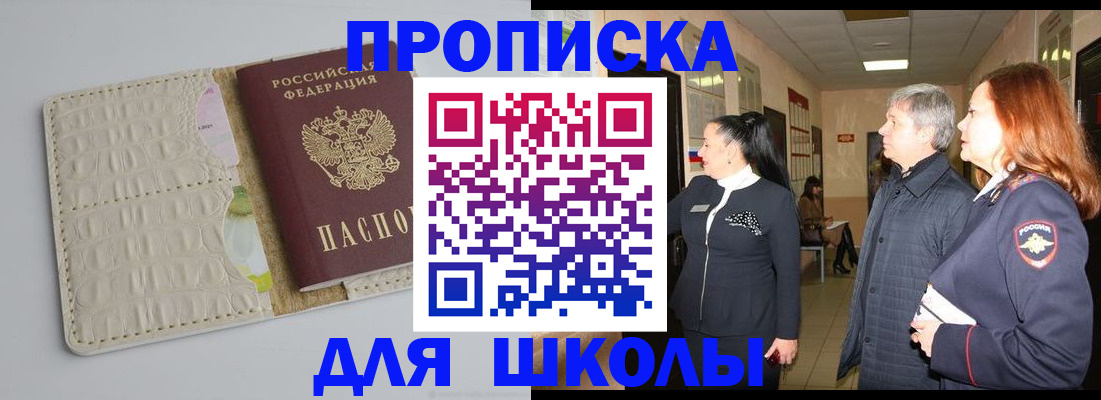 временная прописка в Никольске