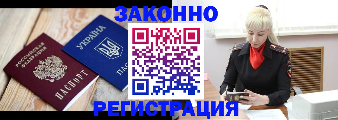 прописка для работы в Никольске