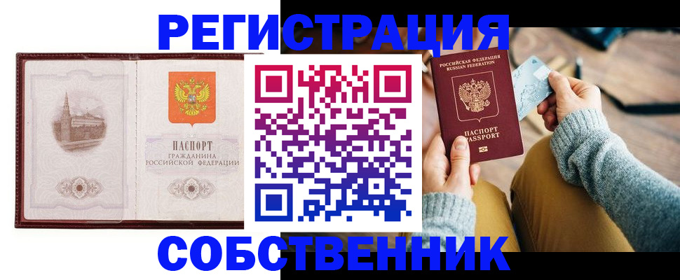 временная регистрация поиск в Никольске