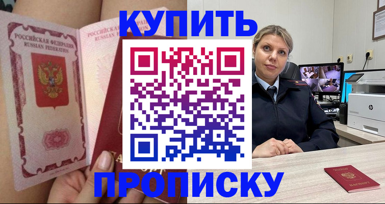 прописка паспорт в Никольске